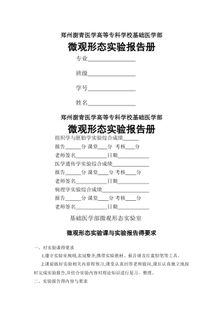 组胚病理遗传实验报告册