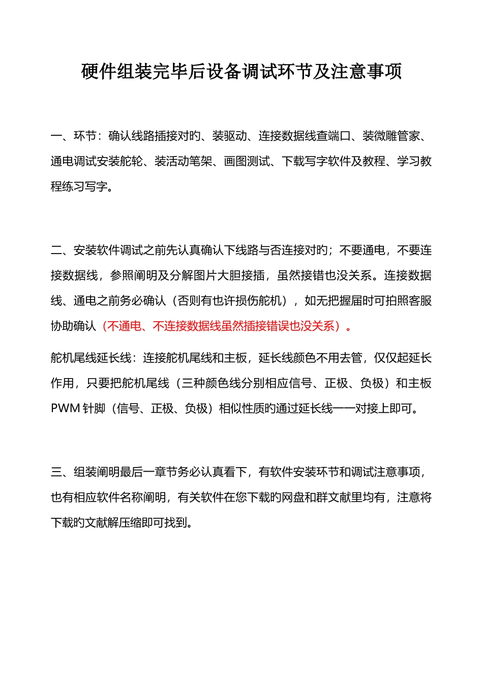 组装后调试步骤及注意事项_第1页