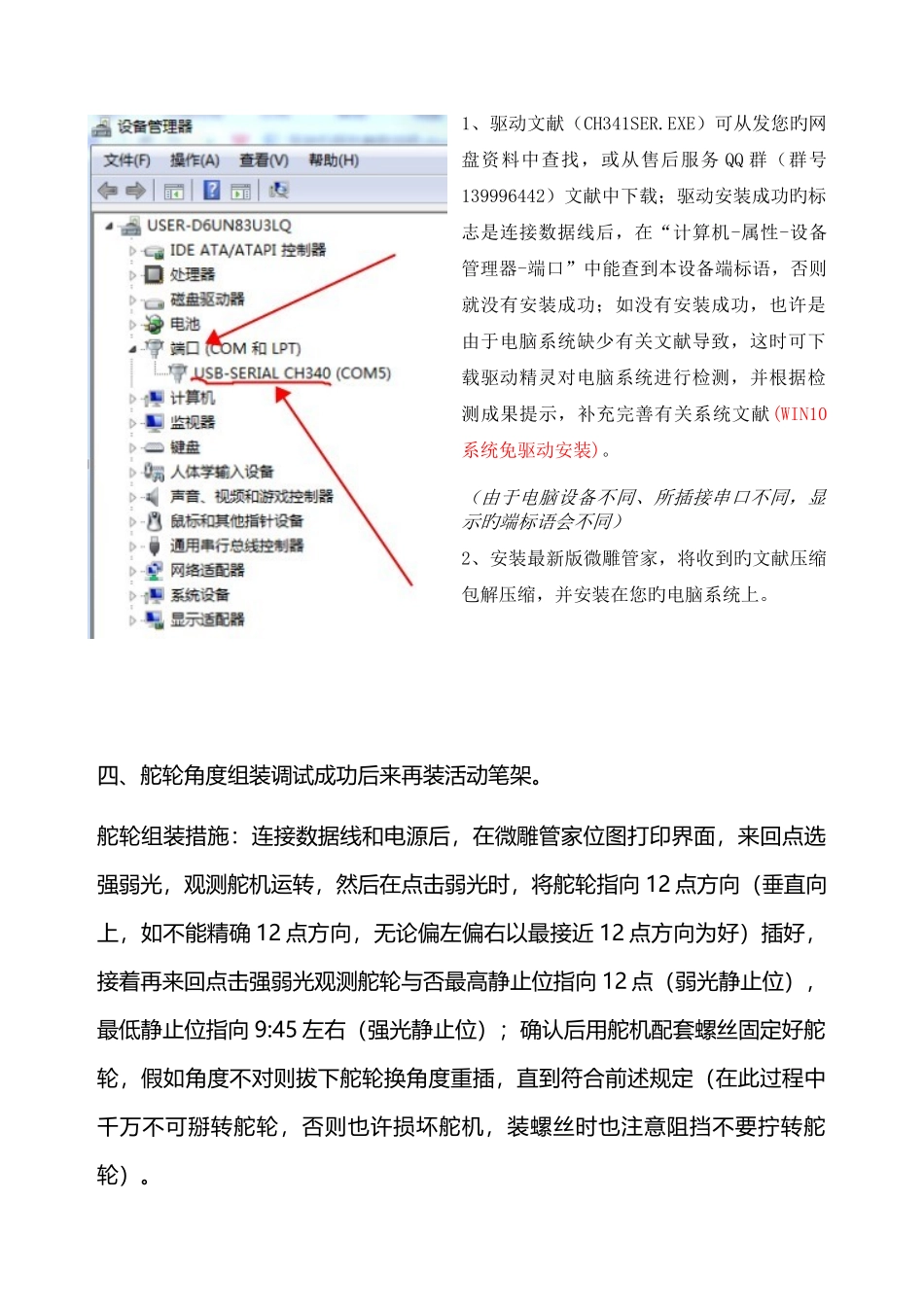 组装后调试步骤及注意事项_第2页