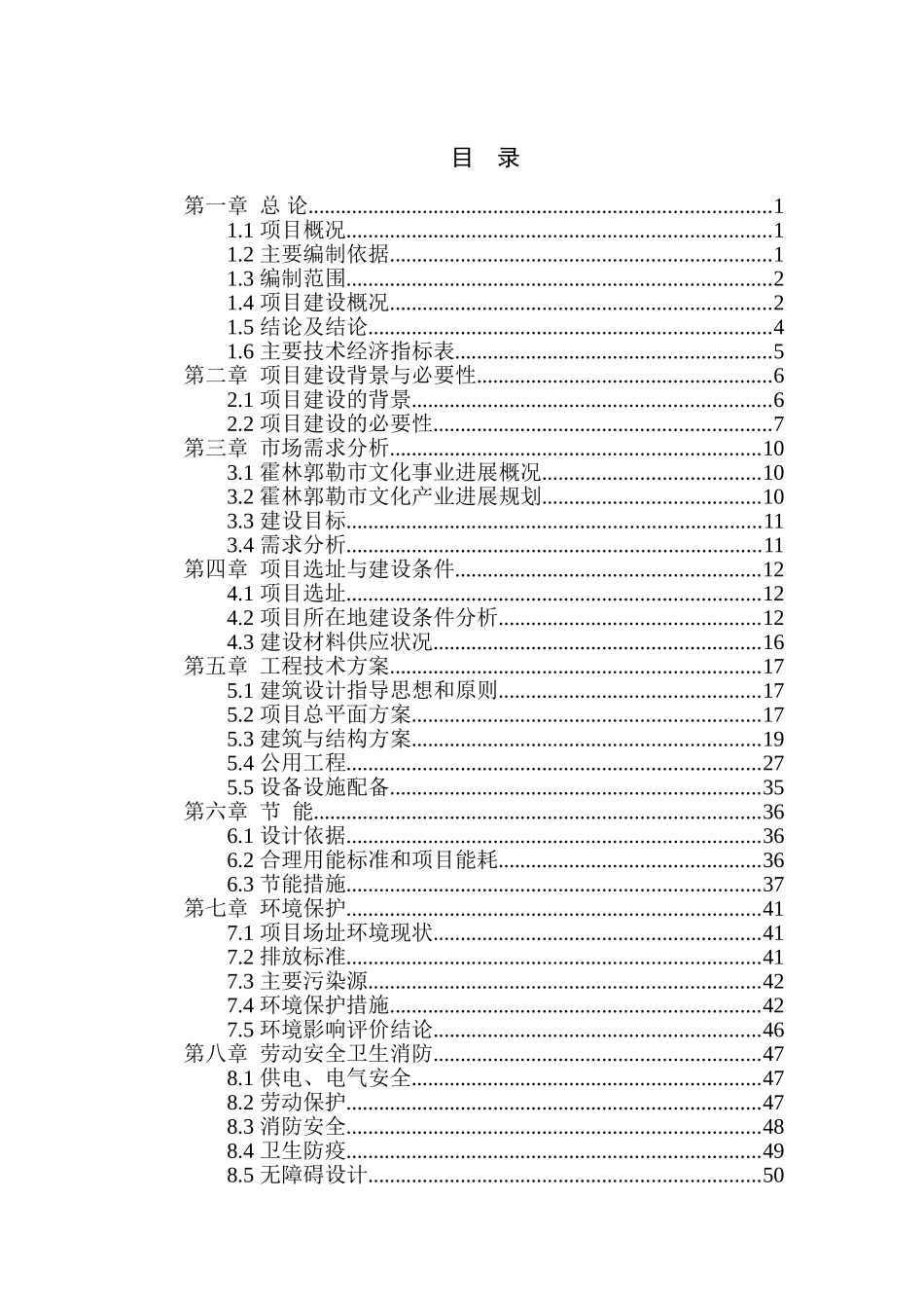 绅蓝名仕3d电影院建设项目可行性研究报告定稿_第2页
