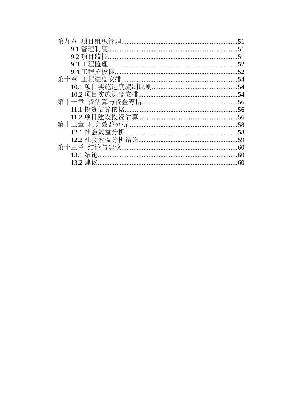 绅蓝名仕3d电影院建设项目可行性研究报告定稿_第3页