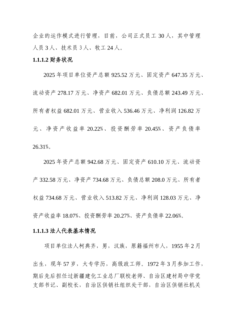 细毛羊基地建设工程可行性研究报告多胎羊_第3页