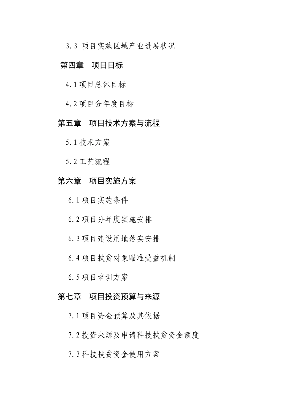 细毛羊基地建设项目可行性研究报告_第3页