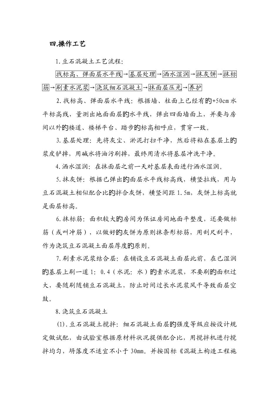 细石混凝土地面施工方案_第2页