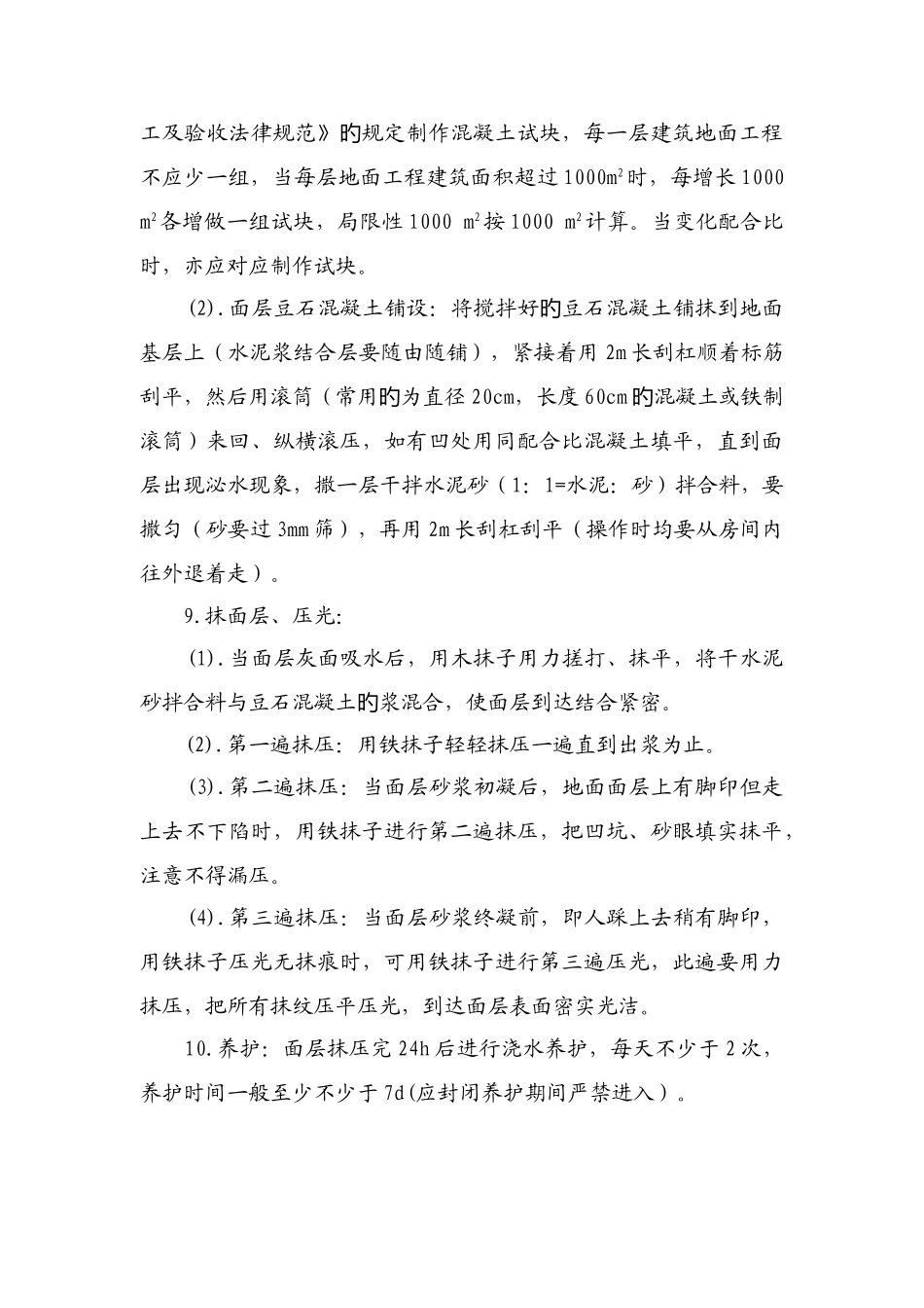 细石混凝土地面施工方案_第3页