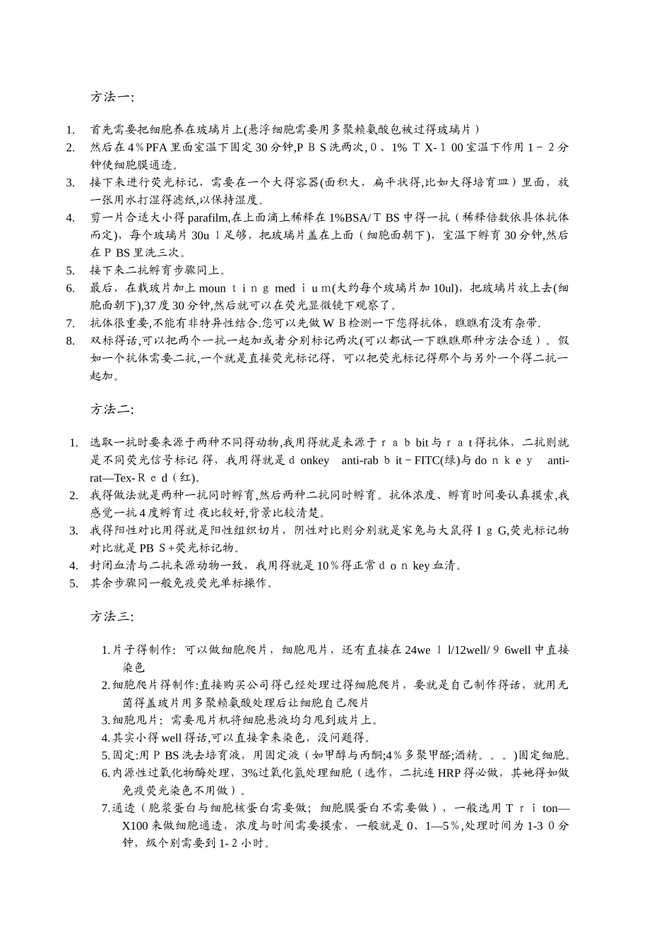 细胞免疫荧光步骤_第1页