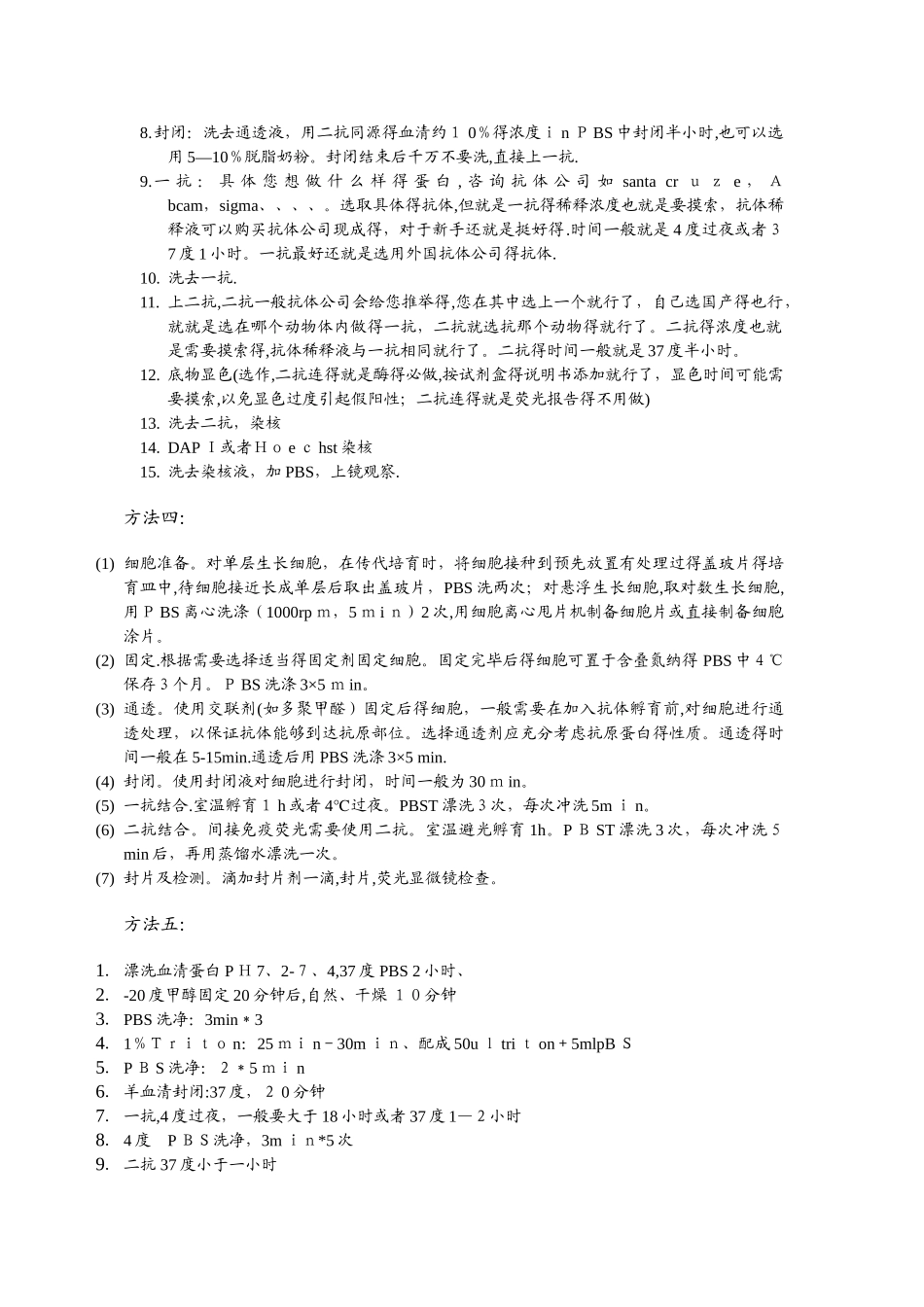 细胞免疫荧光步骤_第2页