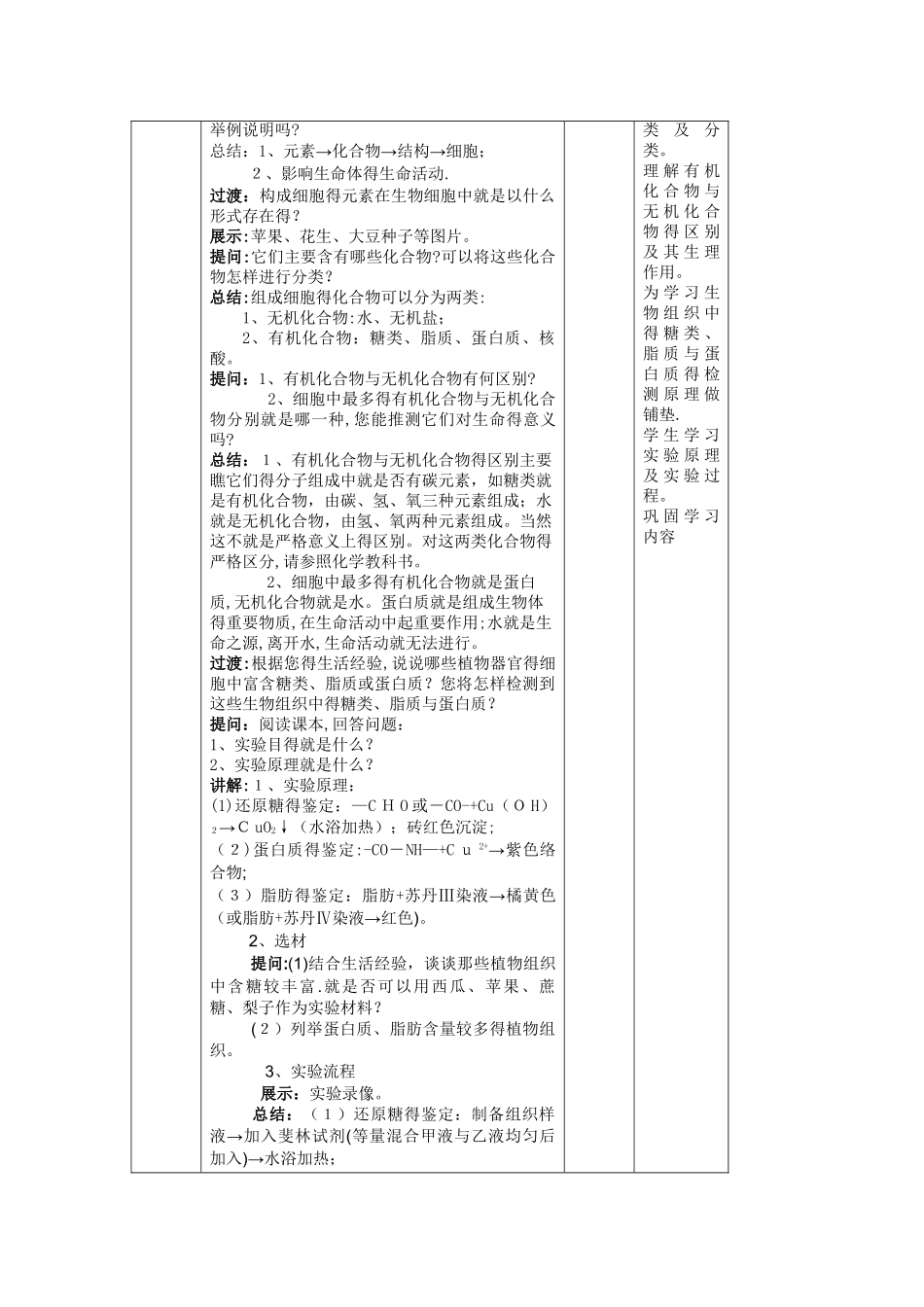 细胞中的元素和化合物 教学设计_第3页