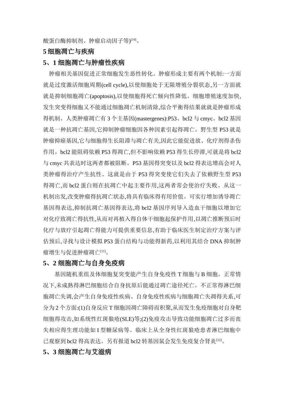细胞凋亡与疾病_第3页