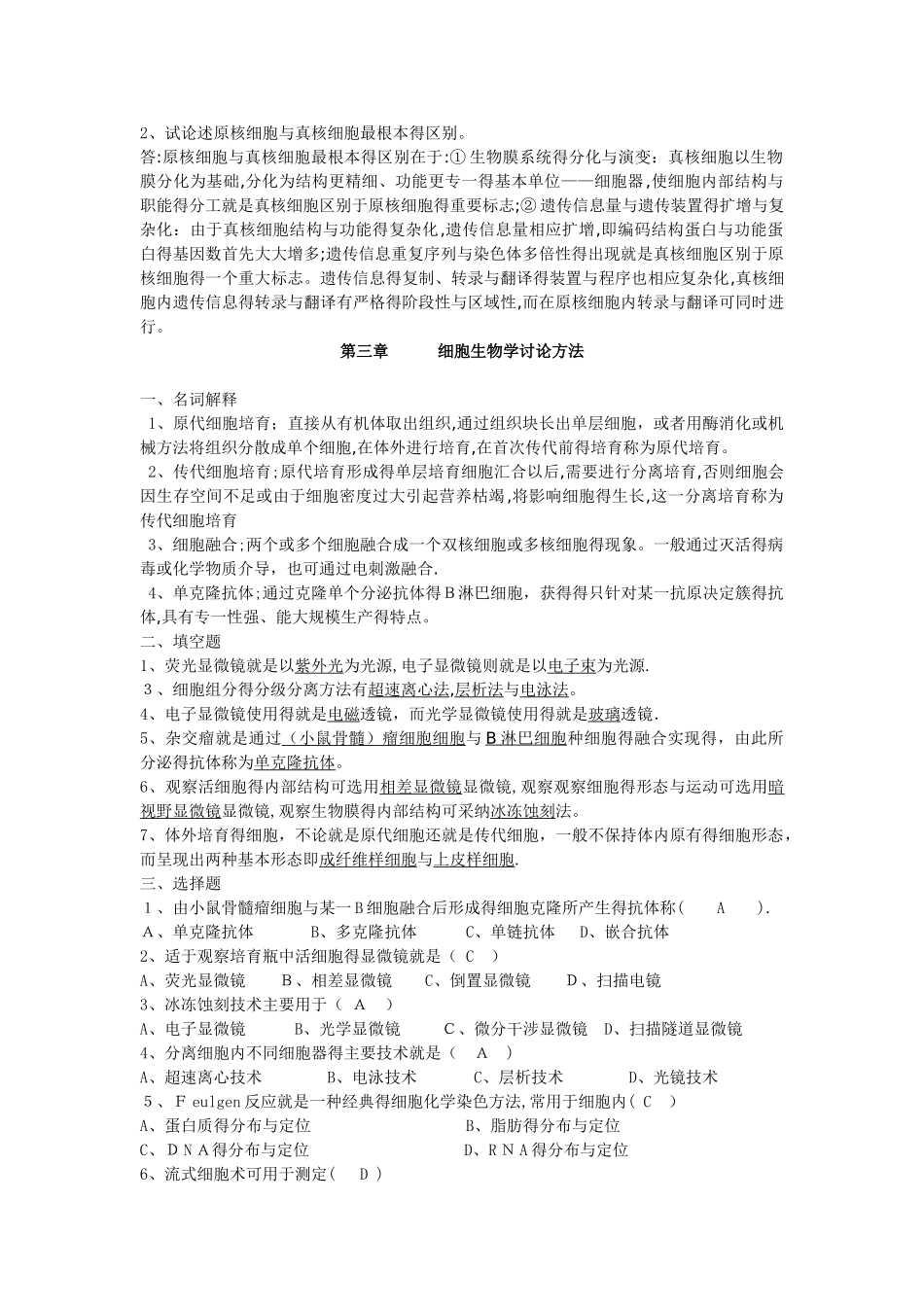 细胞生物学复习题及详细答案_第2页
