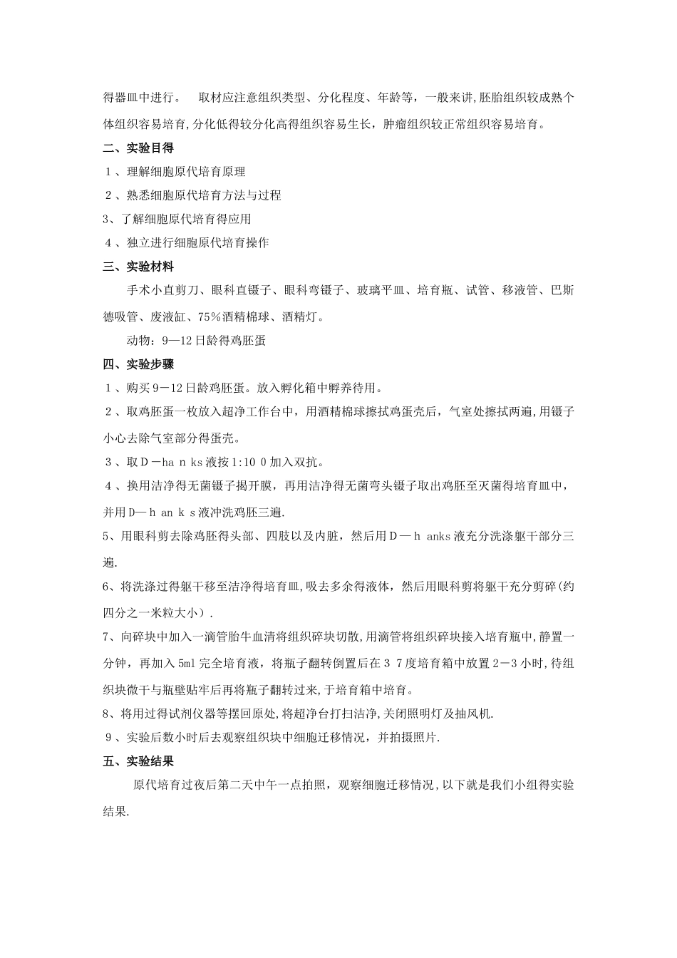 细胞原代培养 细胞生物学实验报告_第2页