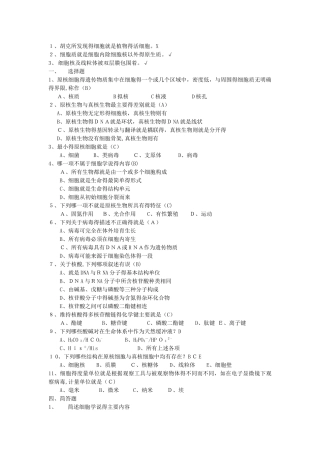 细胞生物学题库