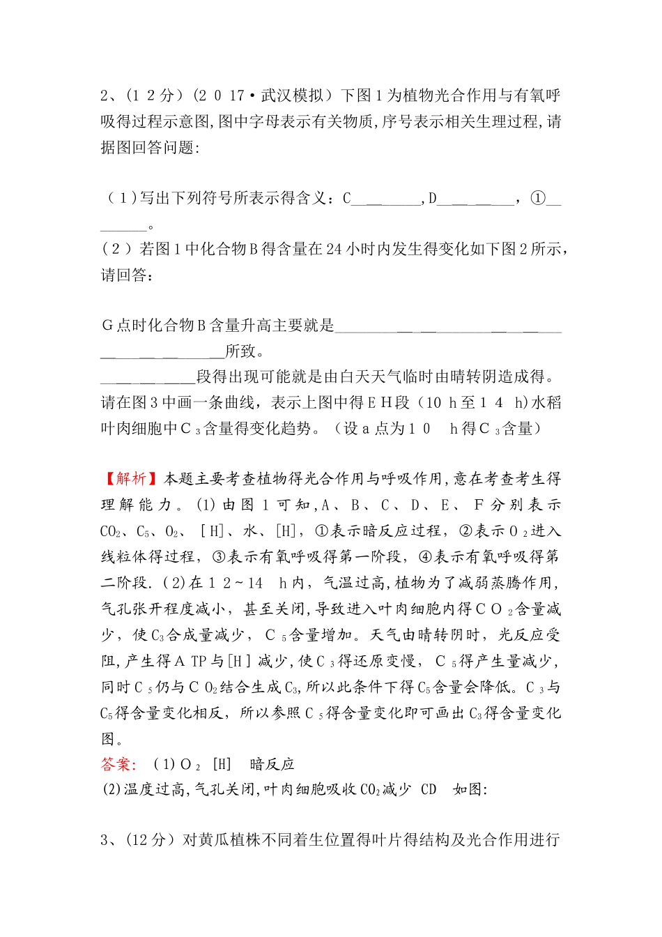 细胞呼吸和光合作用的综合应用_第2页