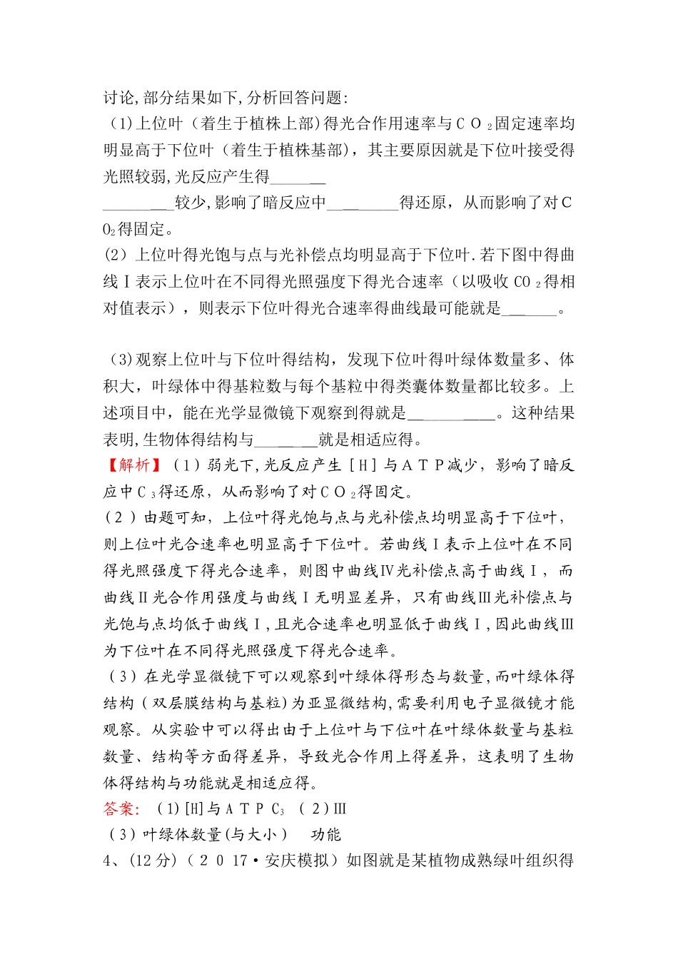 细胞呼吸和光合作用的综合应用_第3页
