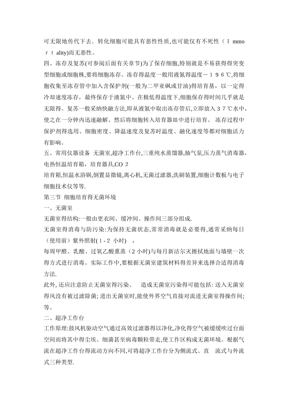 细胞培养的基本技术原理_第3页