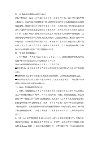 细胞培养的基本技术原理