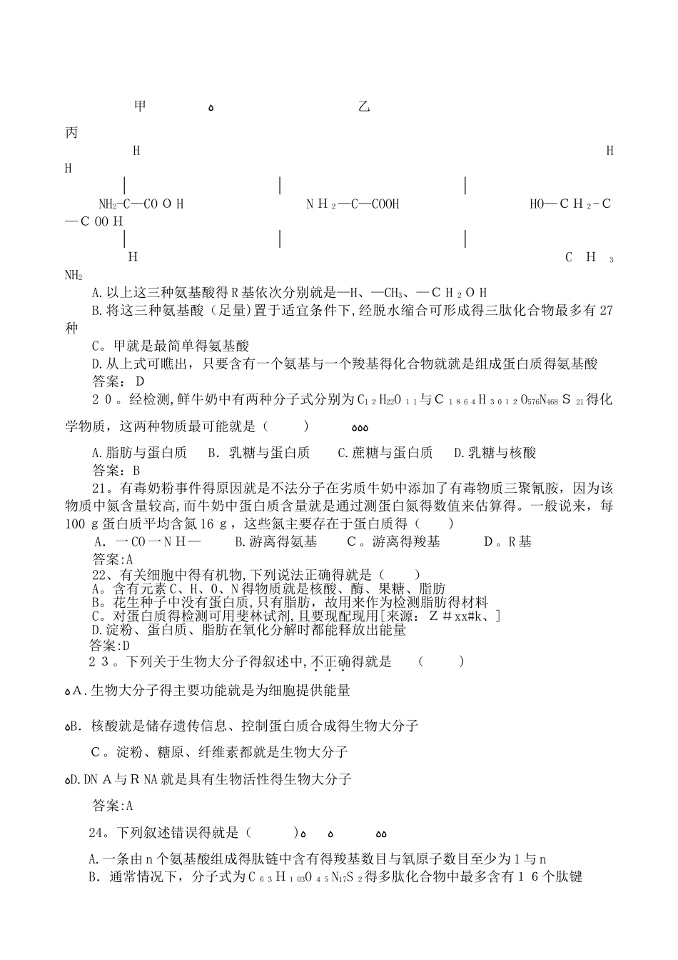 细胞的分子组成 测试题_第3页