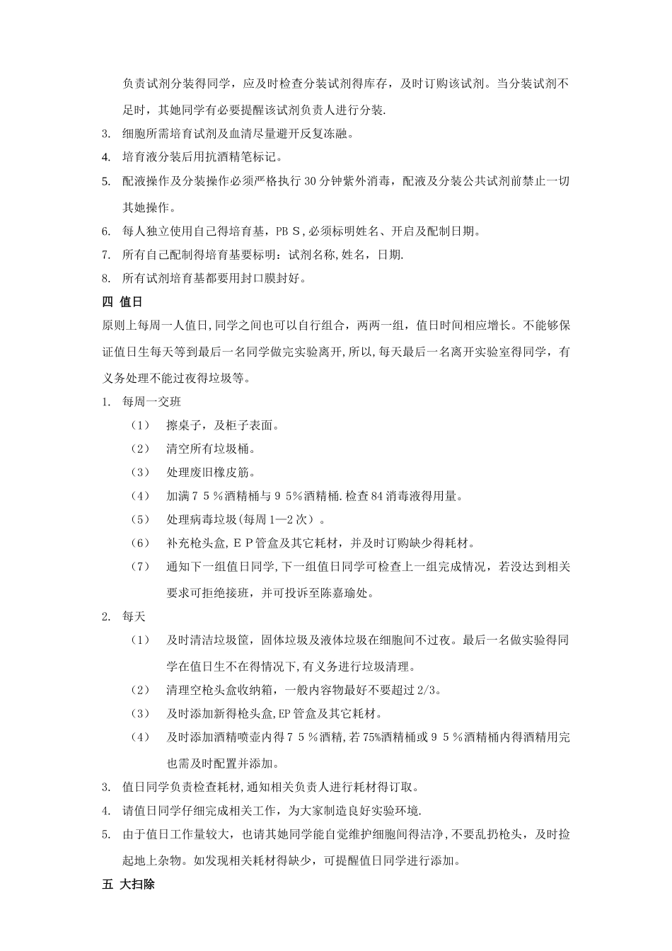 细胞间管理规范_第2页
