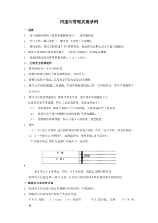 细胞间管理规范