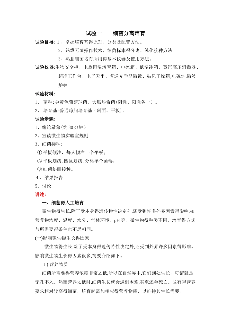 细菌分离培养_第1页