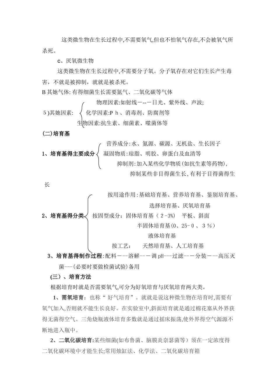 细菌分离培养_第3页