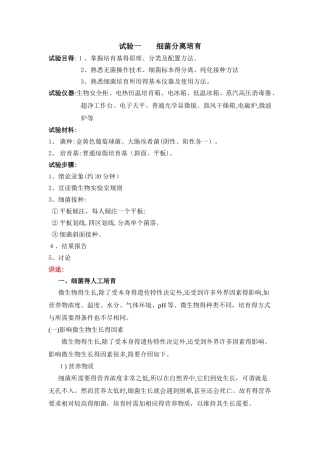 细菌分离培养