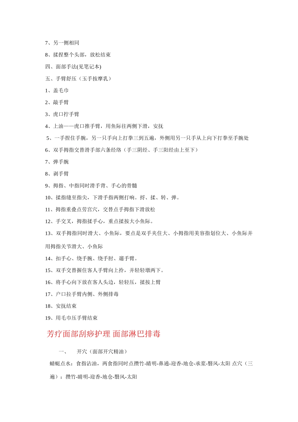 细节手法流程_第2页