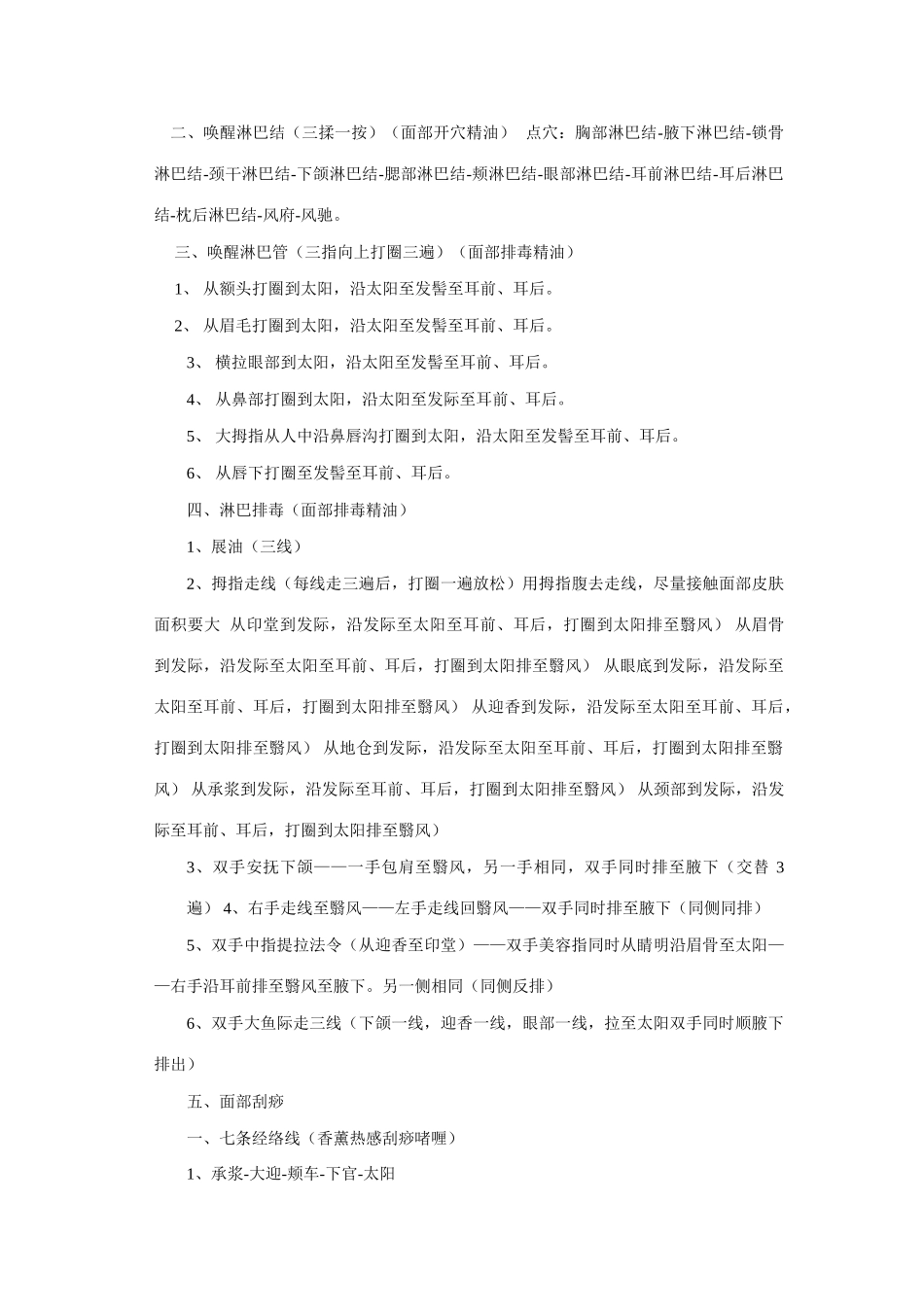 细节手法流程_第3页