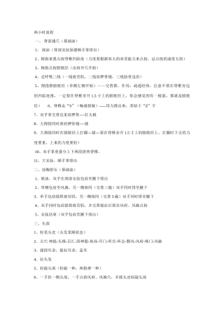 细节手法流程