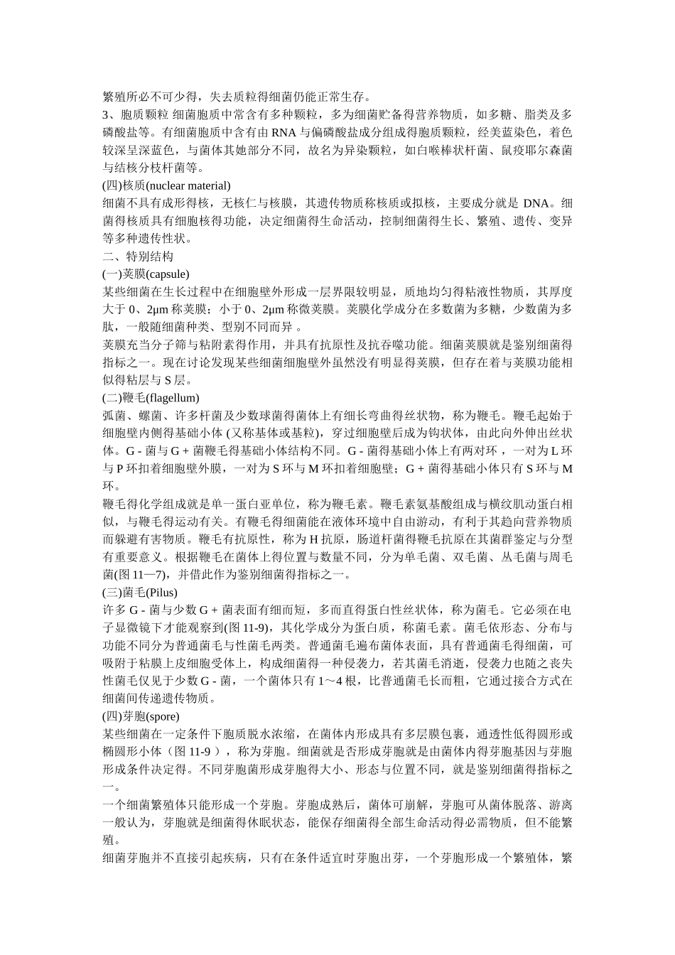 细菌的生物学特性_第3页