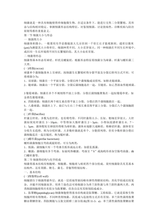细菌的生物学特性