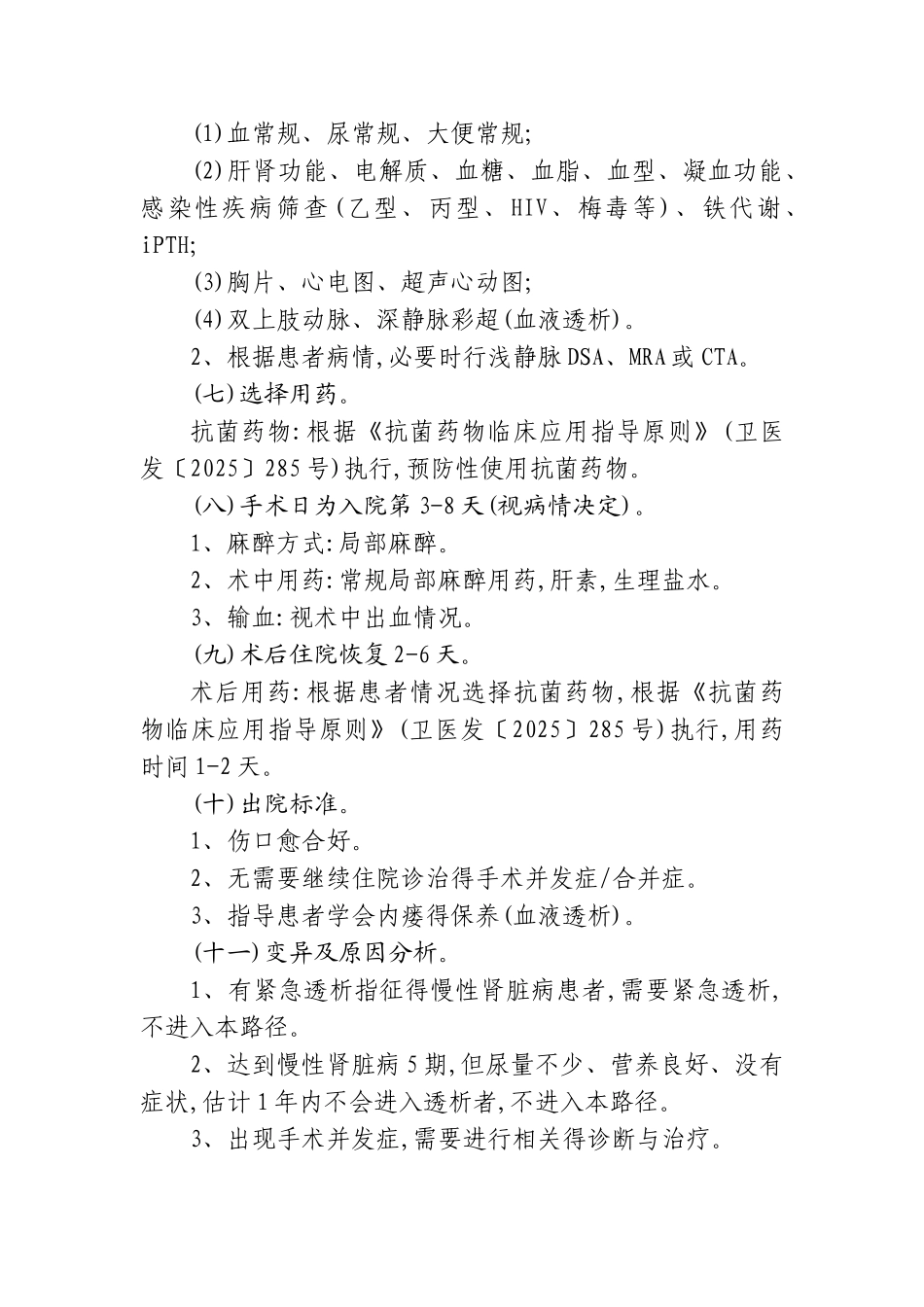 终末期肾脏病临床路径_第2页