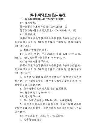 终末期肾脏病临床路径