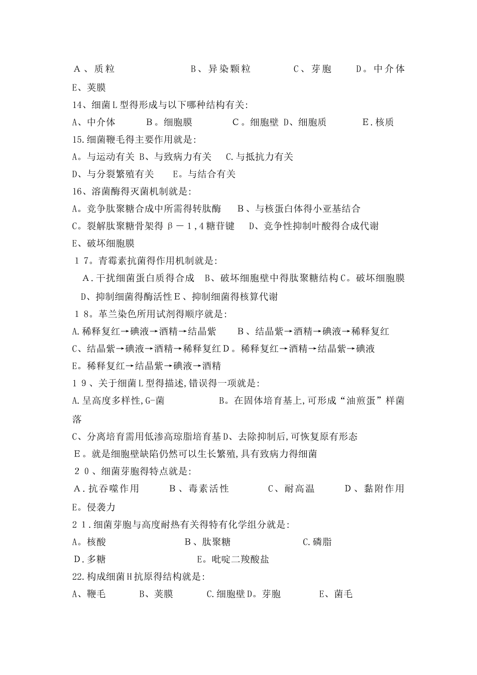 细菌的形态与结构带答案_第2页