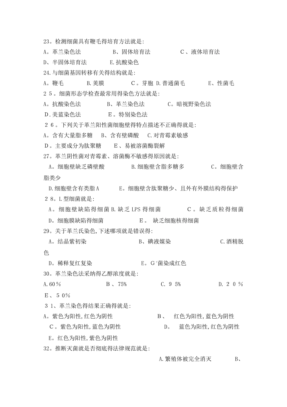 细菌的形态与结构带答案_第3页