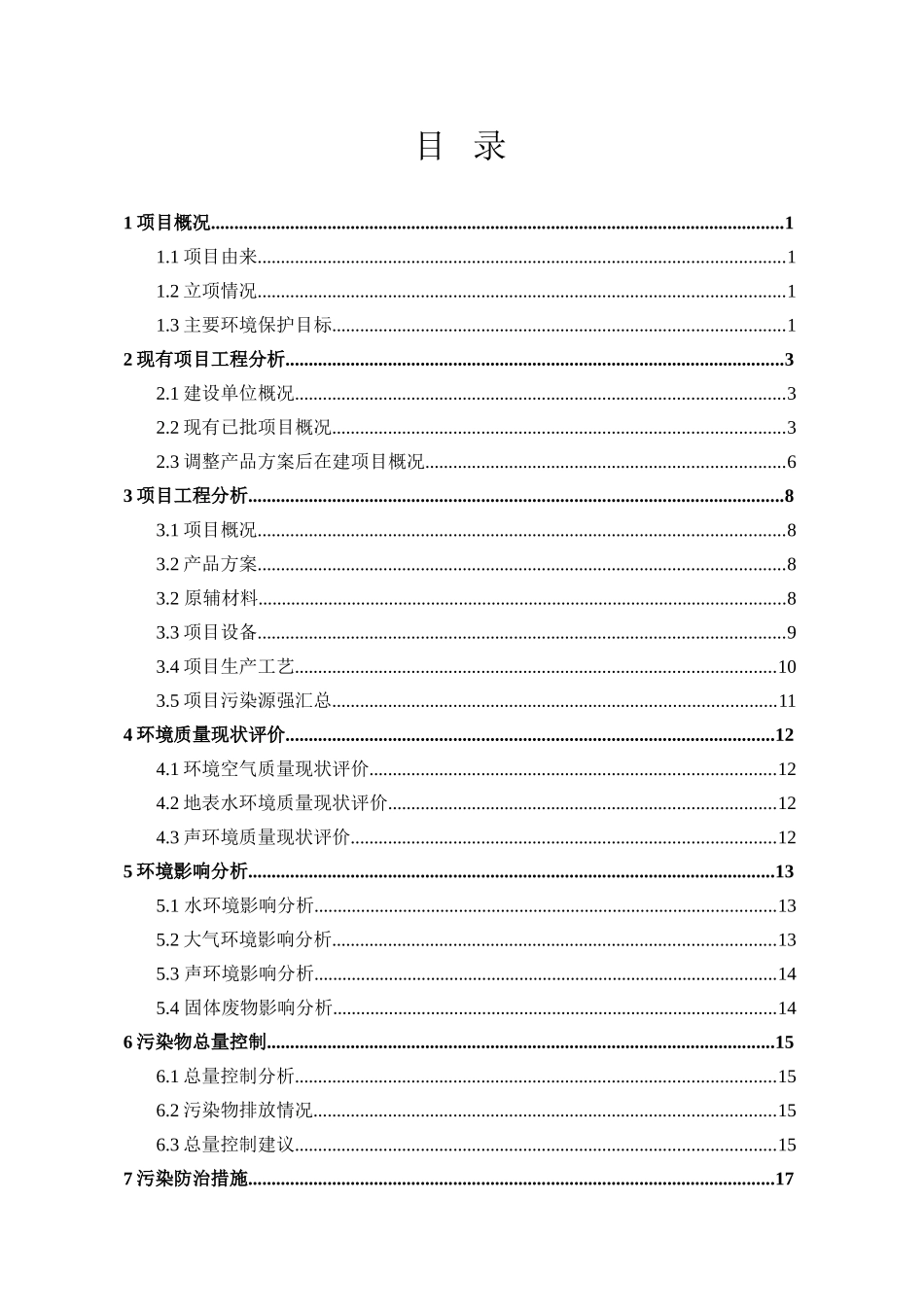 绍兴佳力纤纸业有限公司年产10万吨差别化化纤项目环境影响报告书_第2页