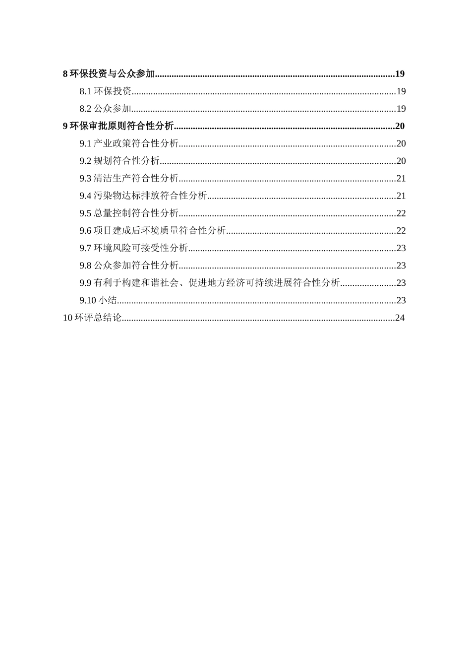 绍兴佳力纤纸业有限公司年产10万吨差别化化纤项目环境影响报告书_第3页