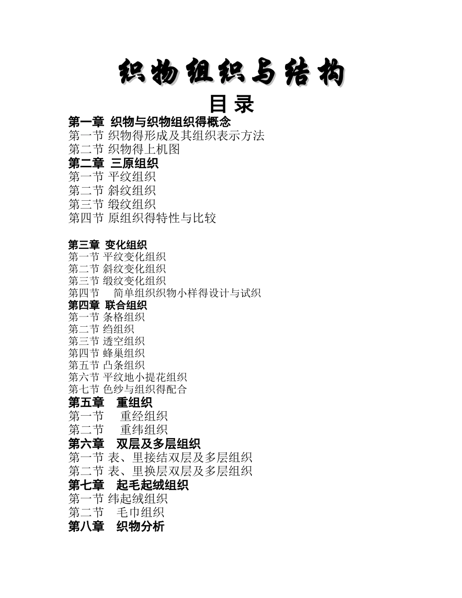 织物组织与结构_第1页
