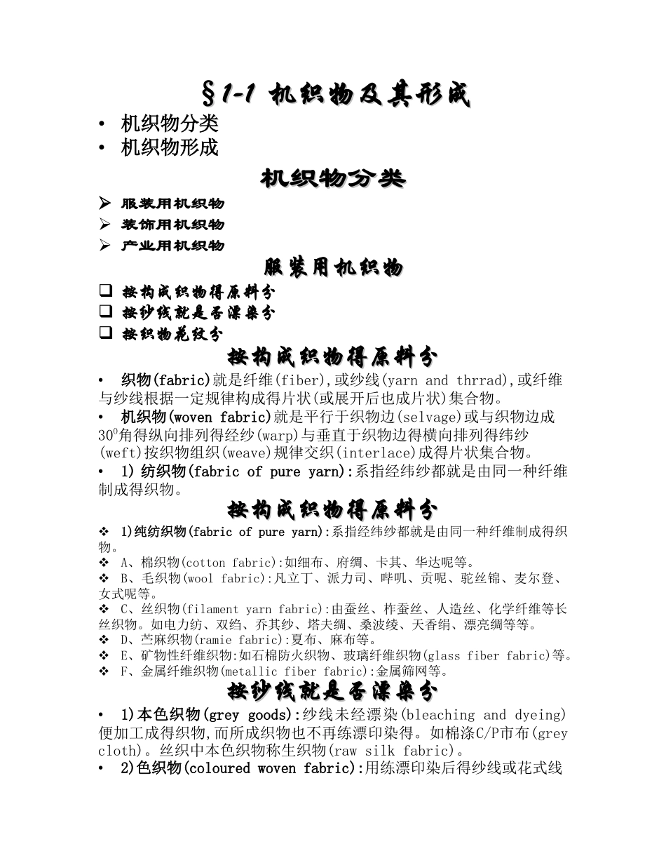 织物组织与结构_第2页