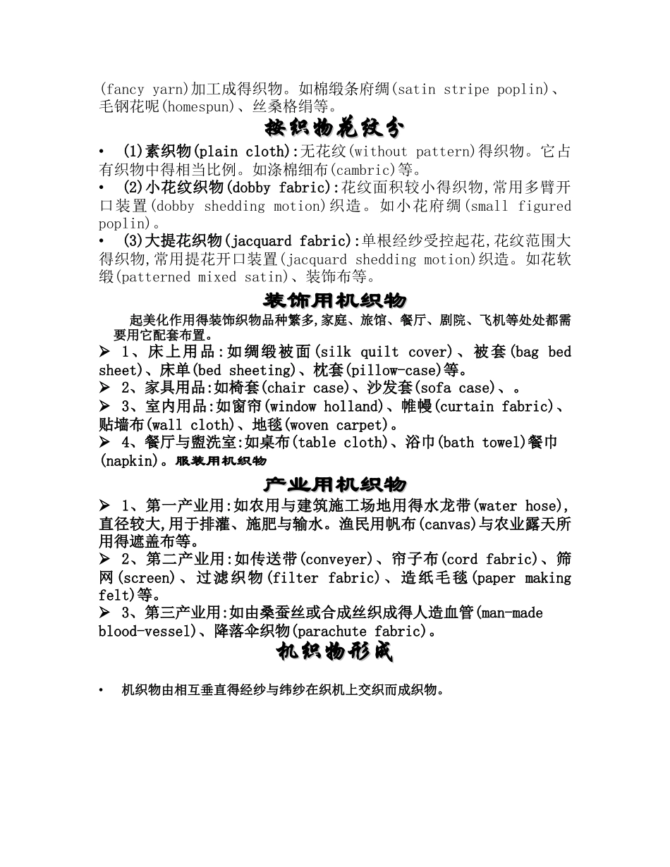 织物组织与结构_第3页