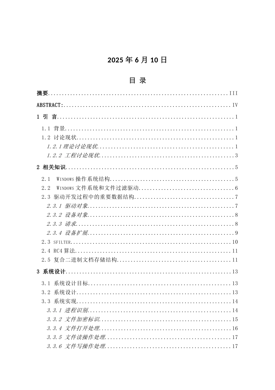 终端数据防泄密系统毕业论文_第2页