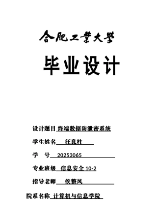 终端数据防泄密系统毕业论文