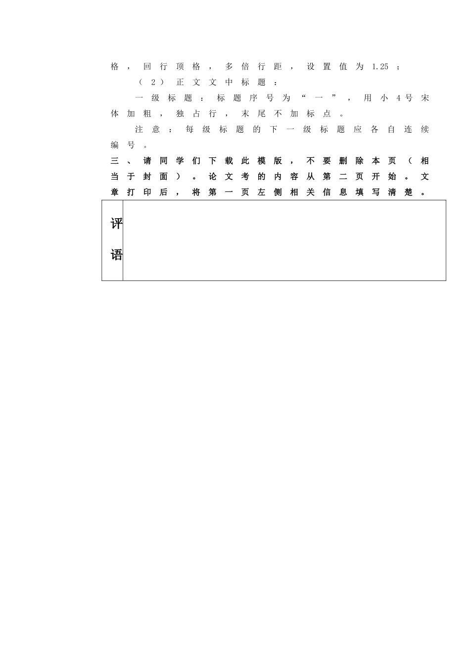 终身学习与职业发展试卷答题纸_第2页