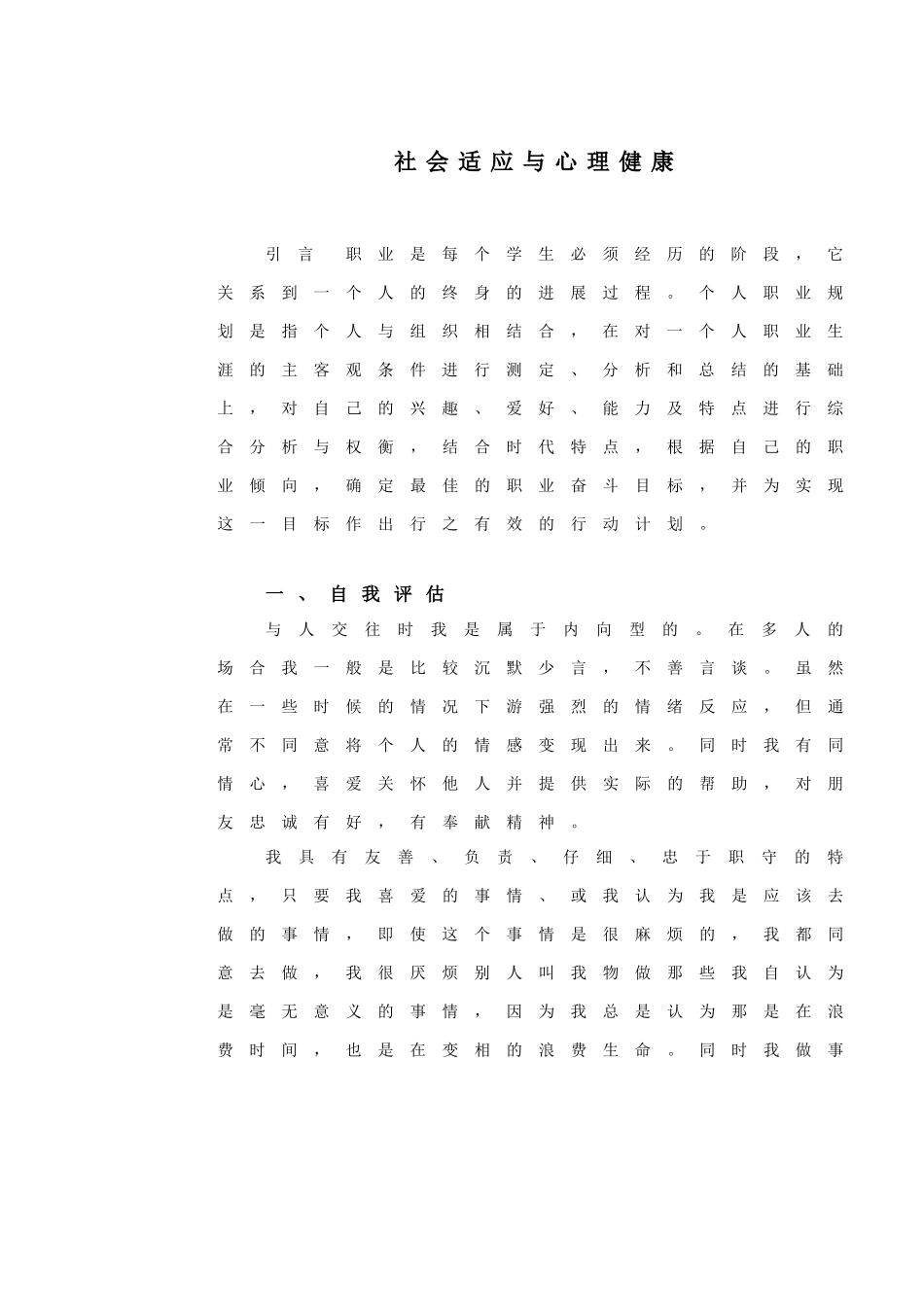 终身学习与职业发展试卷答题纸_第3页