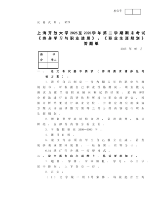 终身学习与职业发展试卷答题纸