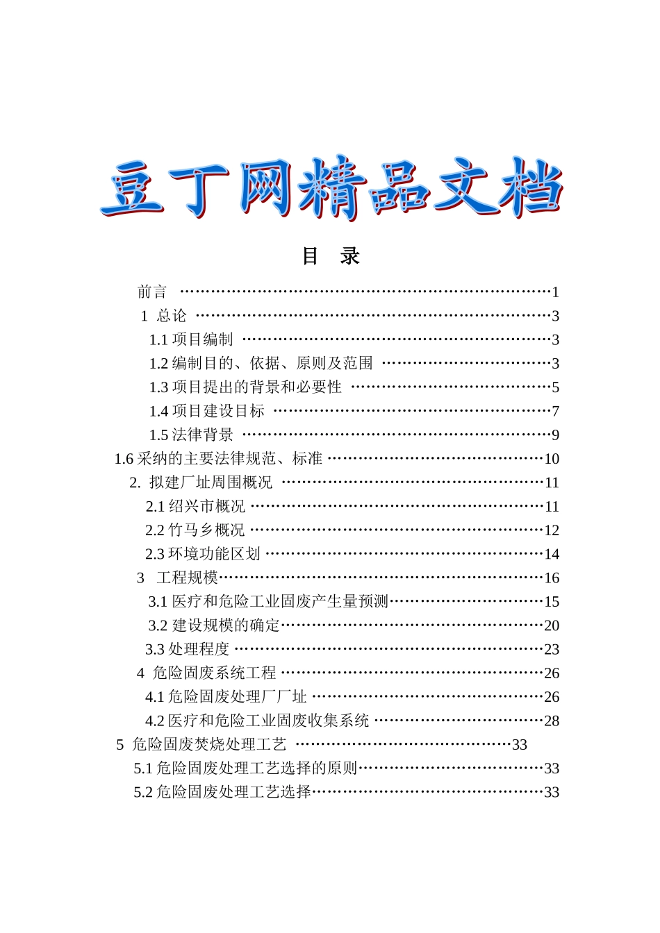 绍兴市特种垃圾处理厂建设项目可行性研究报告_第2页