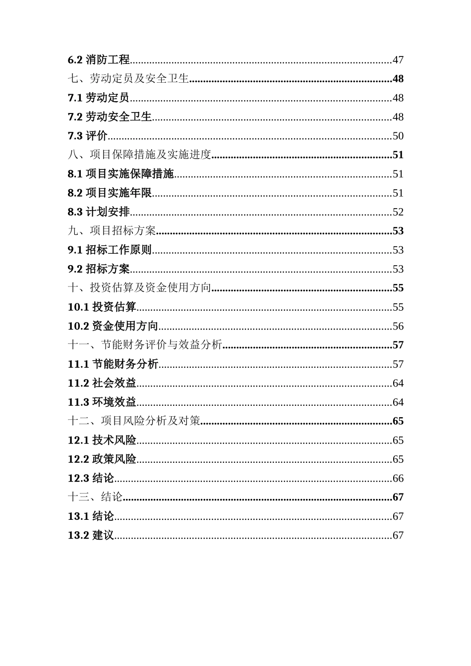 绍兴市袍江海珠饰品加工场年加工塑料珠饰产品10万公斤项目环境影响报告表_第2页