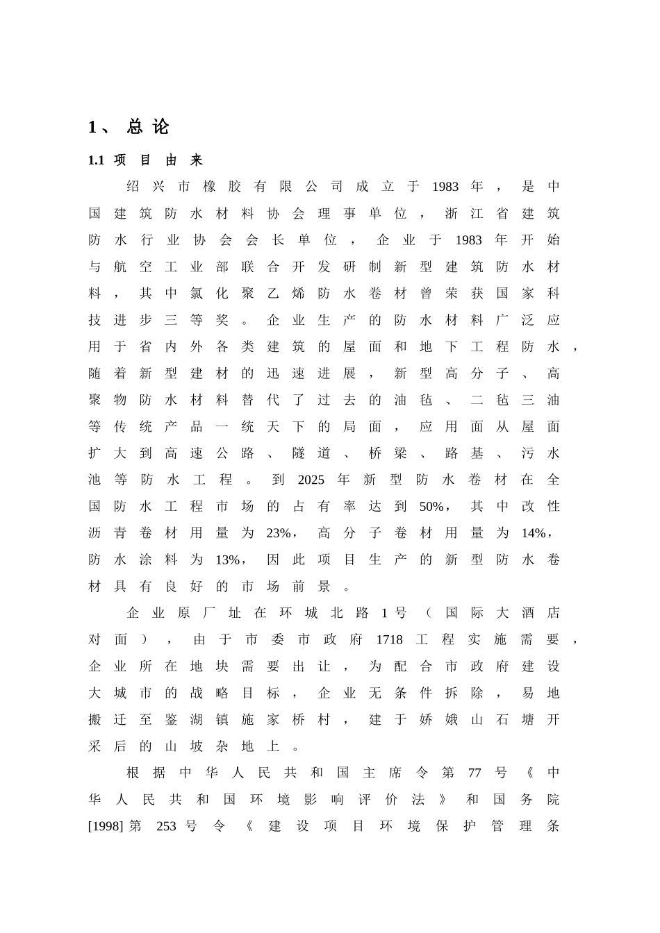 绍兴某橡胶搬迁项目环境影响报告_第3页