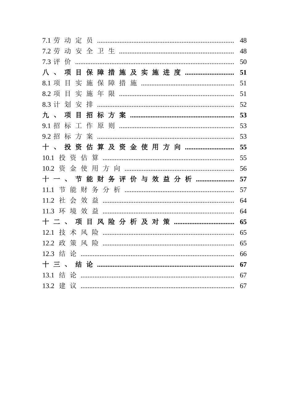 绍兴职业技术学院二期工程环境影响报告书_第2页
