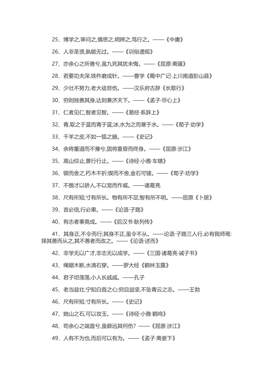 经典古代名人名言_第2页